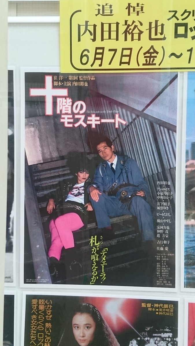 ダブル/ミストブルー 十階のモスキート DVD 内田裕也、ビートたけし