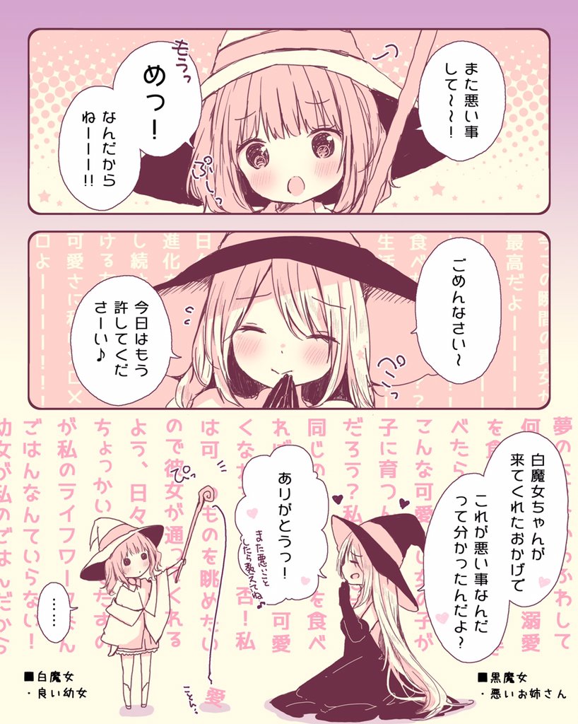 【百合漫画】白魔女ちゃんと、思考ダダ漏れな黒魔女さん 