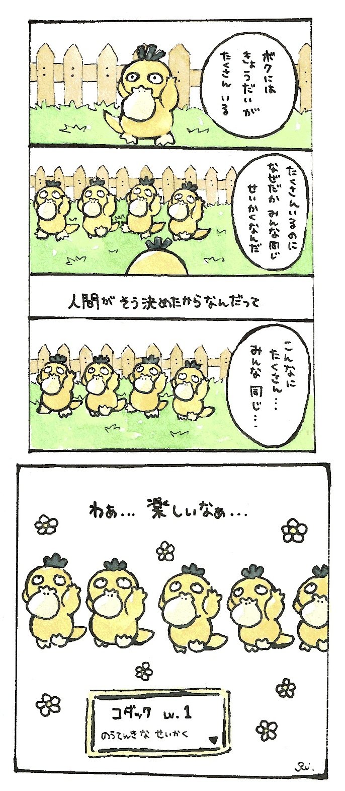 ライ コダックとかわらずのいし