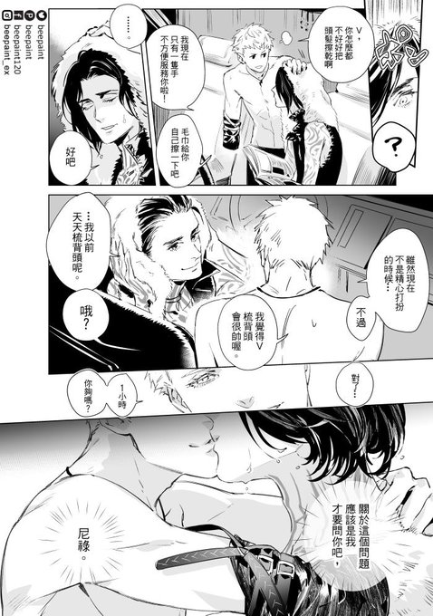 #DMC5 #Vネロ #新VN
新VN小段子,V醬洗完澡不擦頭髮 