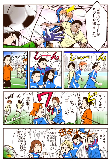 数年後のサッカー 