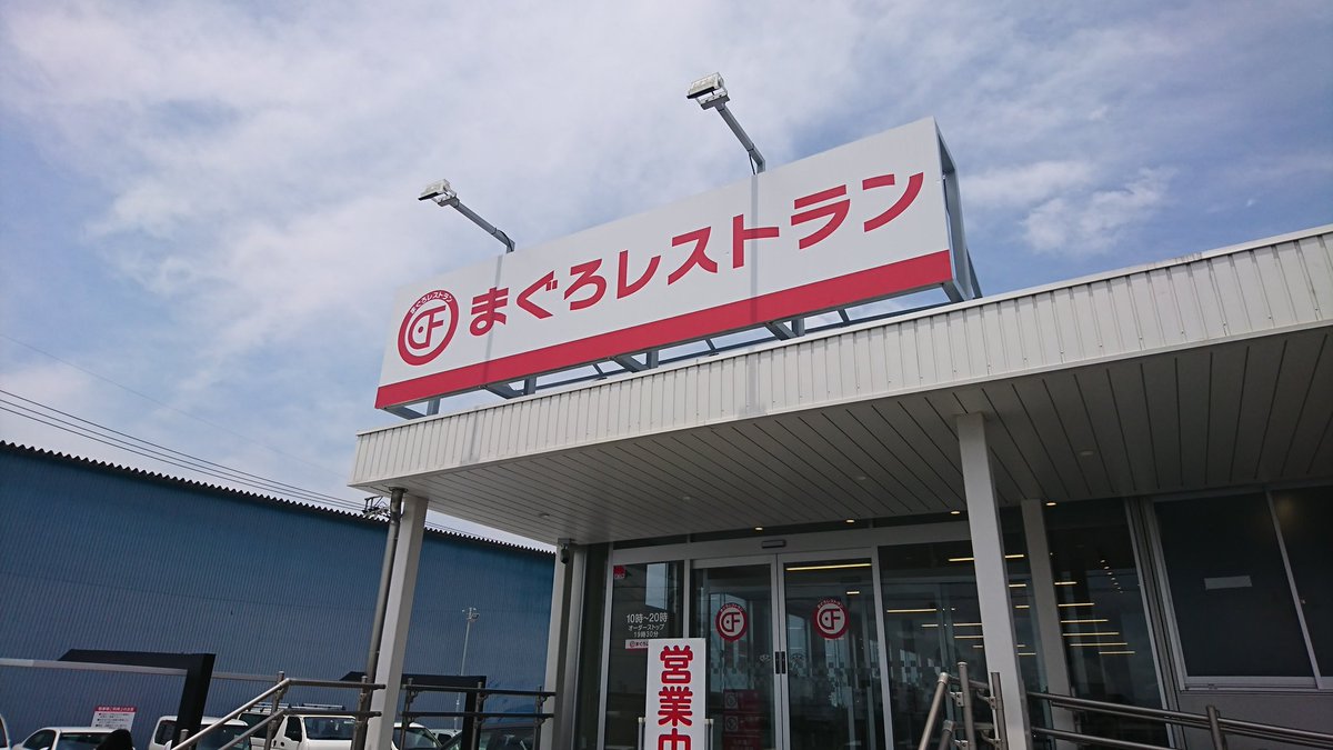 大遠会館まぐろレストラン