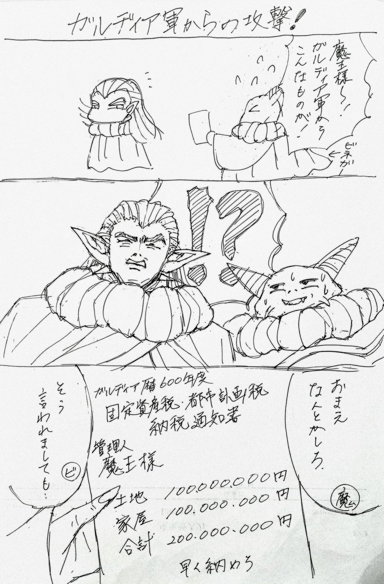 緋夏 Twitterren 魔王さん大好きなのでかっこいい魔王さんの絵を描きたかったけど またしょうもないネタを描いてしまった 額はてきとーです 島一つと広大な城を所有してると半端ない額なんだろなーぐらいしか想像できない このアカウント主も苦しめられている