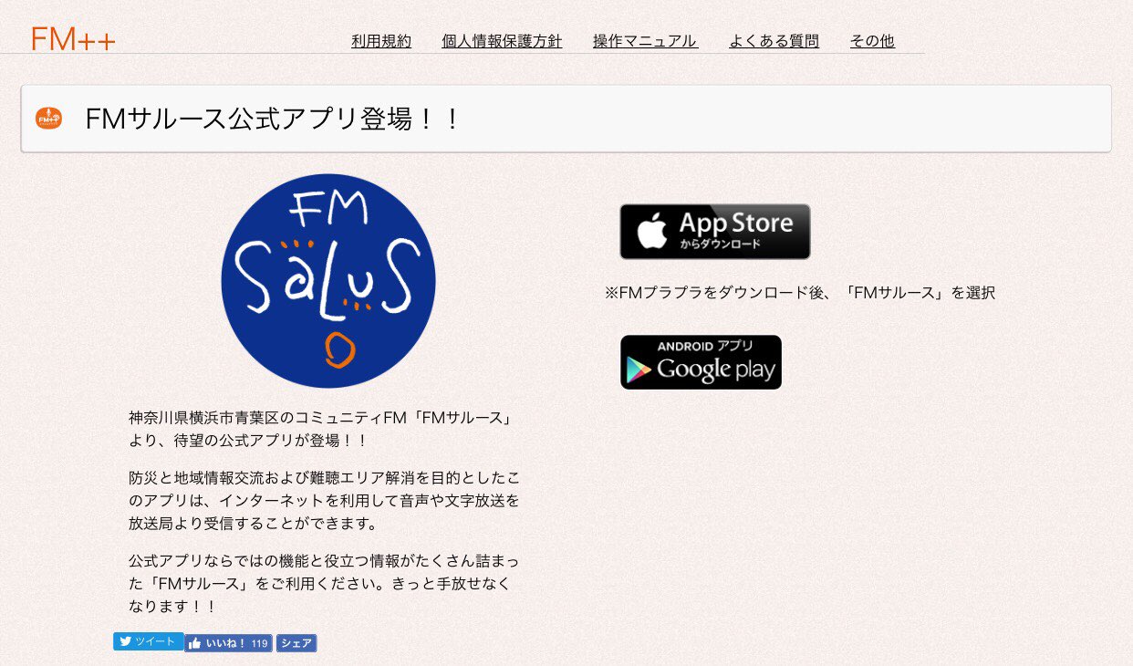 Music Frontier ミューフロ V Twitter ミューフロ は Fmプラプラ というスマホアプリでも聴くことが出来ますよ Https T Co X4p5gsgvfvからチェック 上記リンクからアプリをインストール インストールしたら 設定 ボタンから 放送局を選択 をクリック