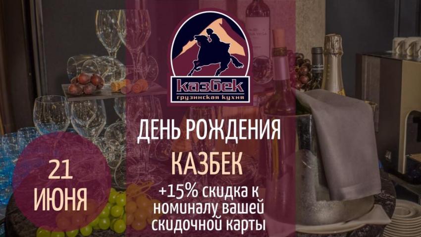 Открытки с днем рождения казбек, поздравление крещением господним