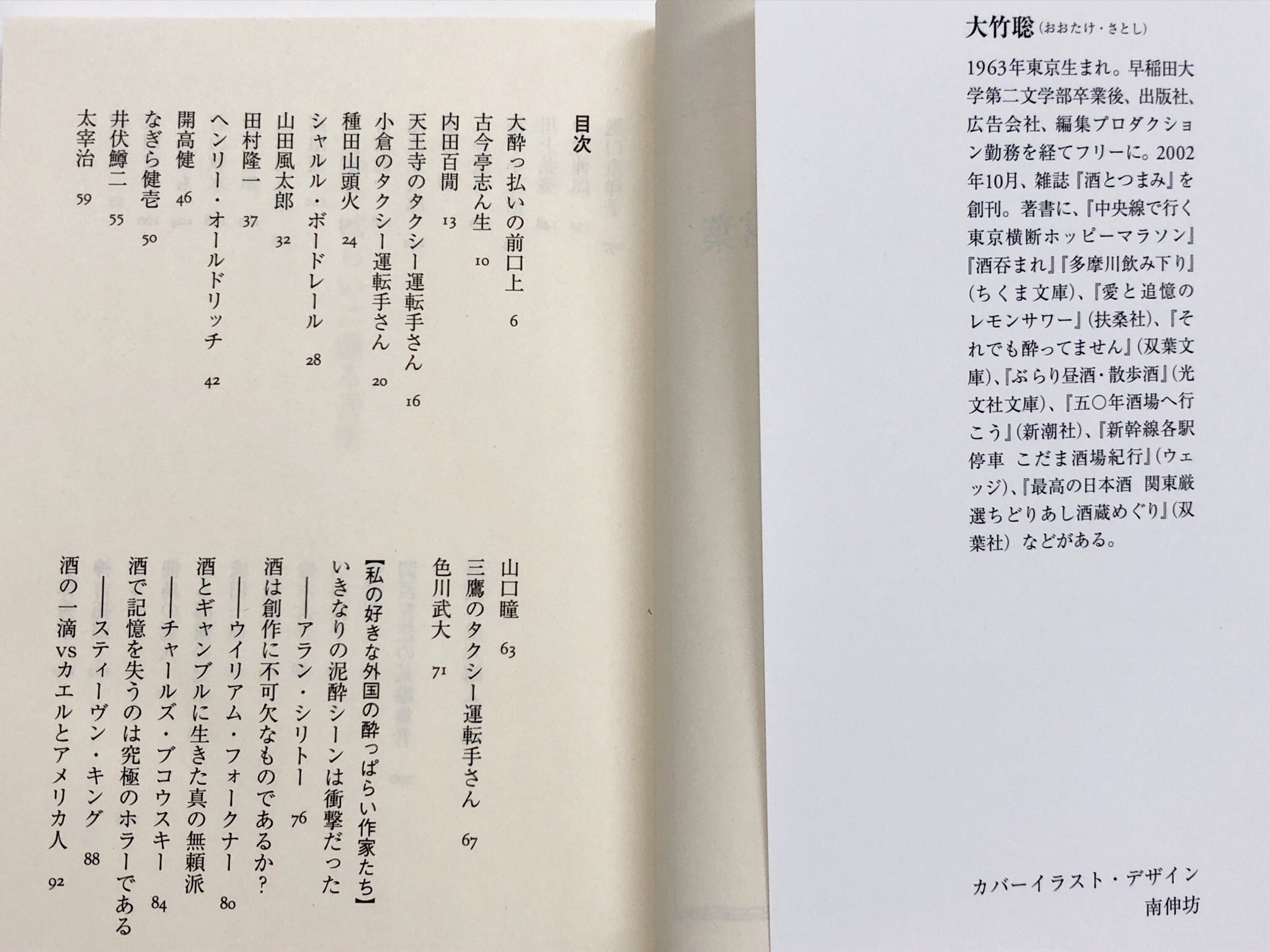 Twitter पर 筑摩書房 筑摩書房 近刊情報6 12発売 大竹聡 酔っぱらいに贈る言葉 ちくま文庫 愛すべき酒呑まれたちへ 古今東西の小説家 落語家 タクシー運転手等が残した酒にまつわる約五十の名言を集め それらへの思い そして酒の底なしの魅力について綴る
