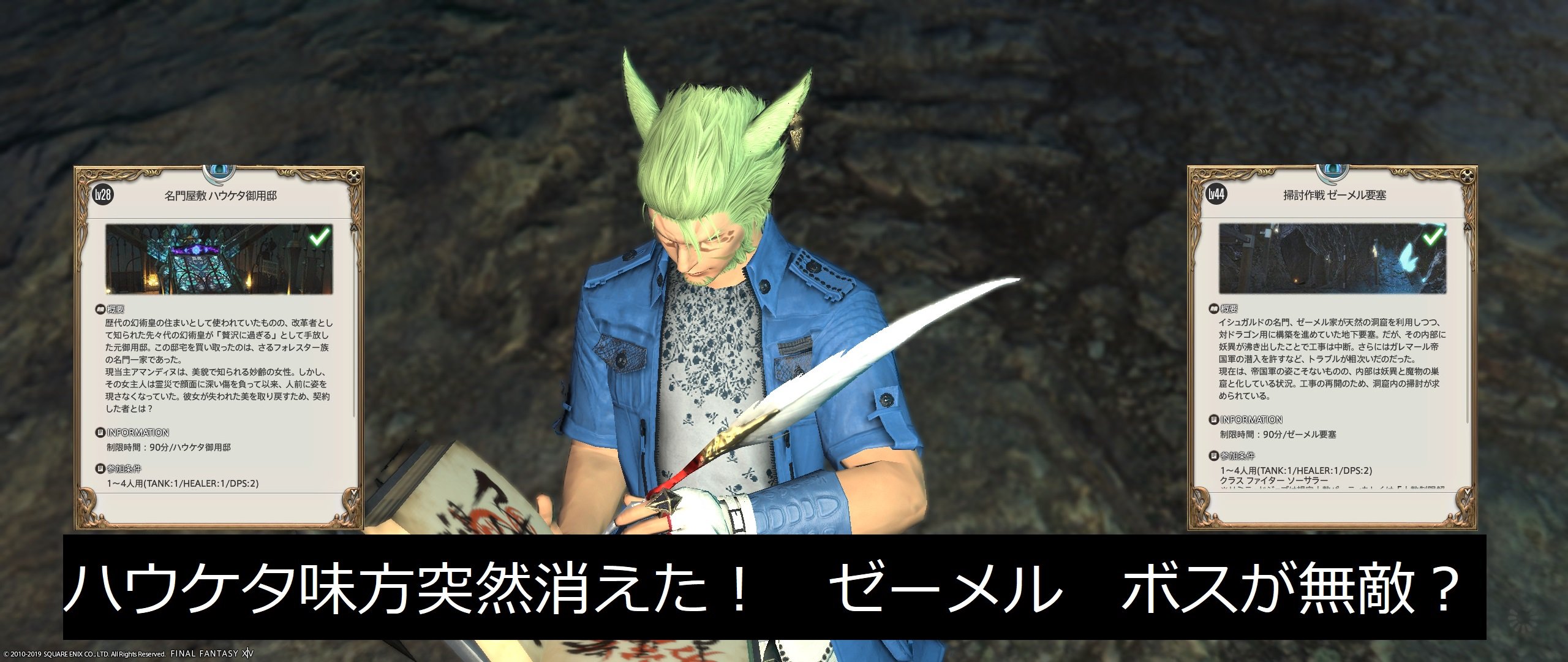 光のジェラ Ff14 今回は初心者さんが初めてハウケタ御用邸とゼーメル要塞に 行った時に遭遇する体験の謎と ボスが無敵でどうすれば 汗 の解説です 今回は一つのidの解説ではなく ハウケタでデジョンの使い方わからずに取り残される人がいるのでその説明と
