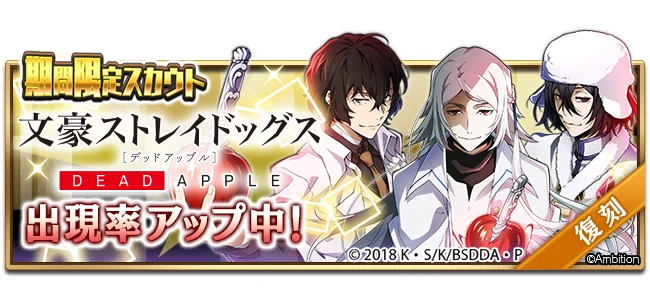 ゲーム 文豪ストレイドッグス迷ヰ犬怪奇譚 on X: 