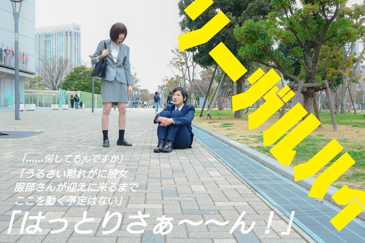 有間 原神のオタク A Twitter コスプレ リーガルハイ リーーーーガルハイ 毒舌饒舌横分け小僧と朝ドラポンコツがに股ヒロイン やられてなくてもやり返す 見に覚えのない奴にもやり返す 誰彼かまわず ヤツあたりだ 古美 有間 原神のオタク A Twitter コスプレ リーガルハイ リーーーーガルハイ 毒舌饒舌横分け小僧と朝ドラポンコツがに股ヒロイン やられてなくてもやり返す 見に覚えのない奴にもやり返す 誰彼かまわず ヤツあたりだ 古美