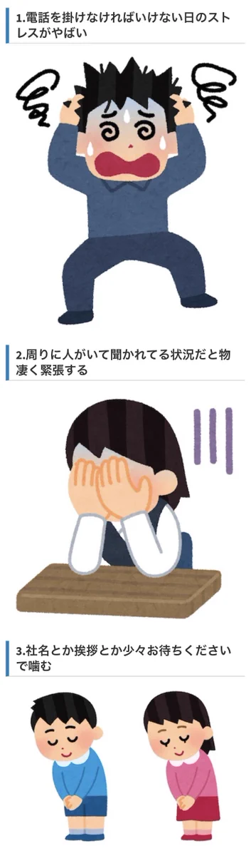 実は苦手かも？電話が苦手な人にしかわからないこと12選がこれwww