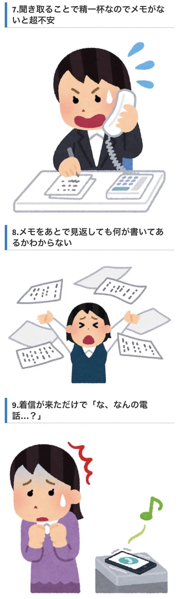 実は苦手かも？電話が苦手な人にしかわからないこと12選がこれwww