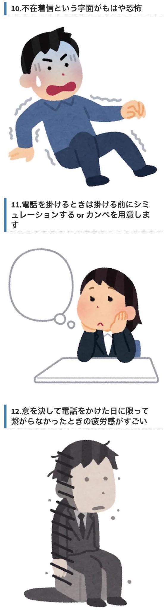 実は苦手かも？電話が苦手な人にしかわからないこと12選がこれwww