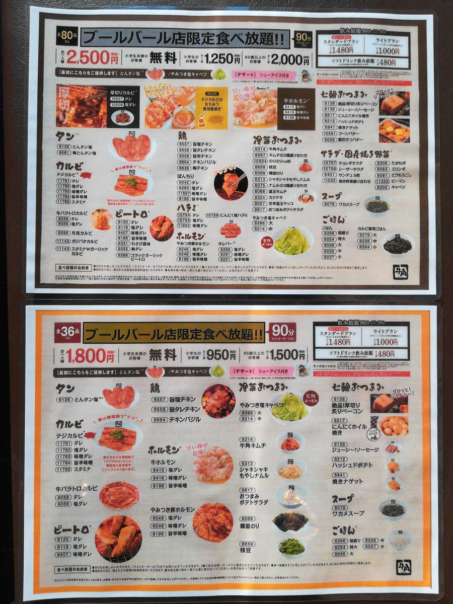 牛角西条中央店 ブールバール店 Saigyucandb Twitter