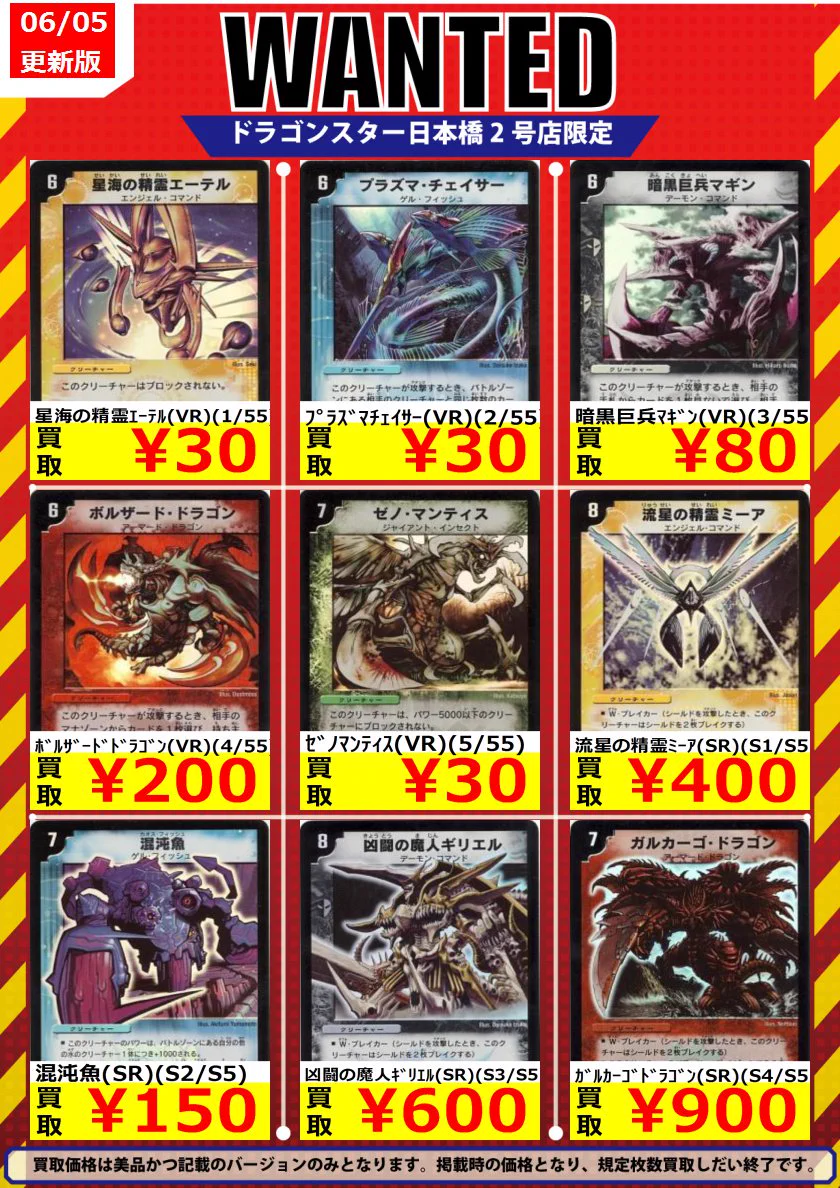 ドラゴンスター日本橋2号店 on X: 