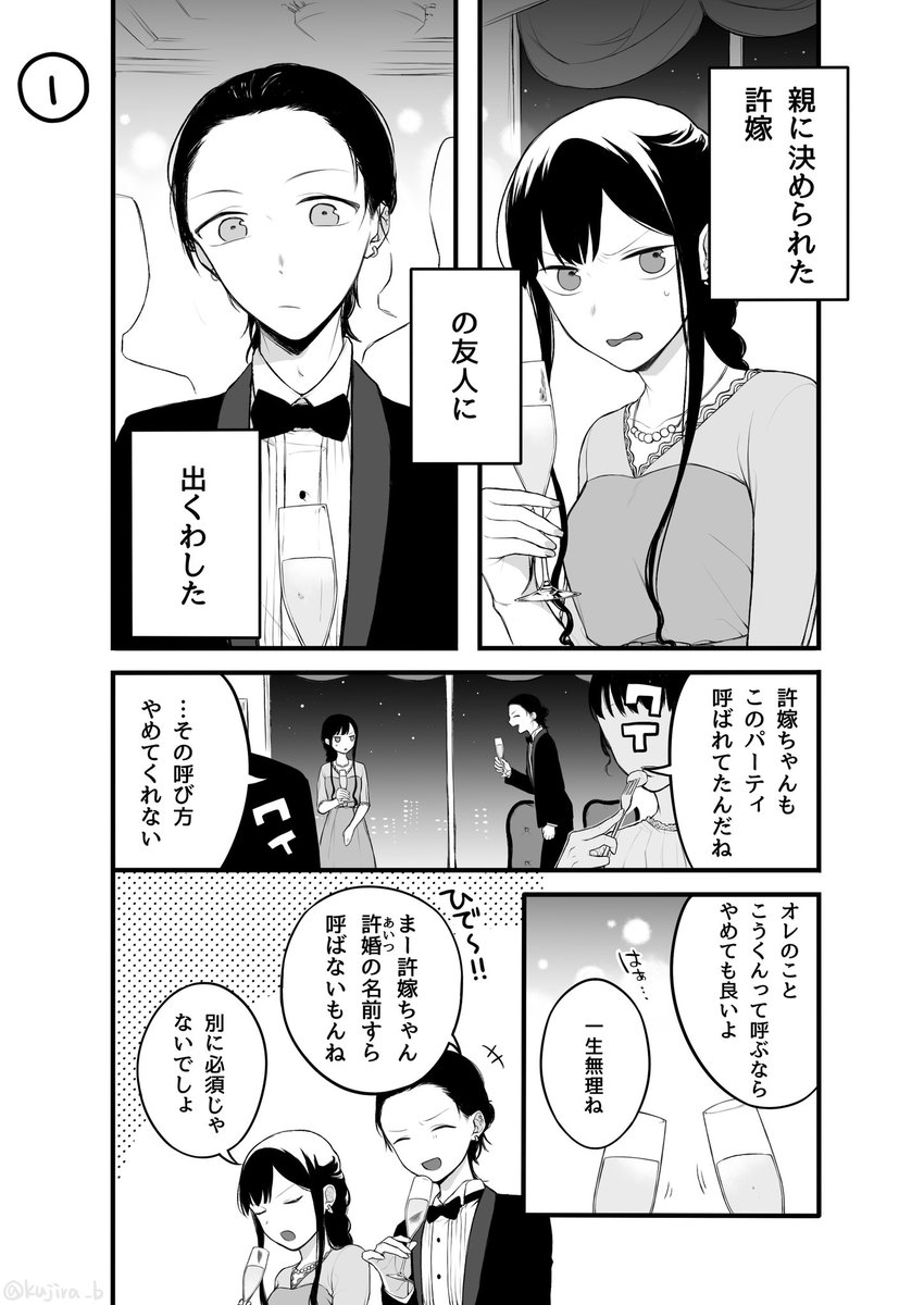 【創作漫画】仲の悪い許嫁の話 13  1/3 