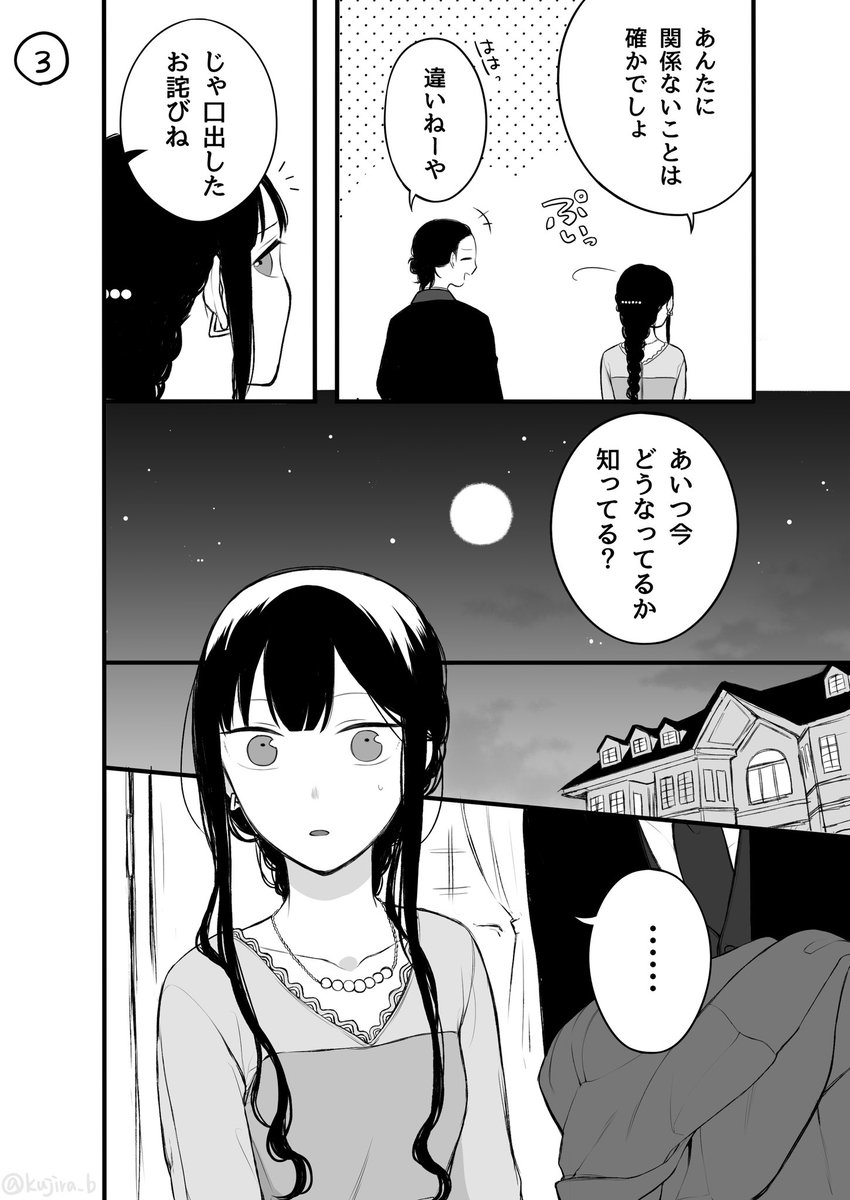 【創作漫画】仲の悪い許嫁の話 13  1/3 