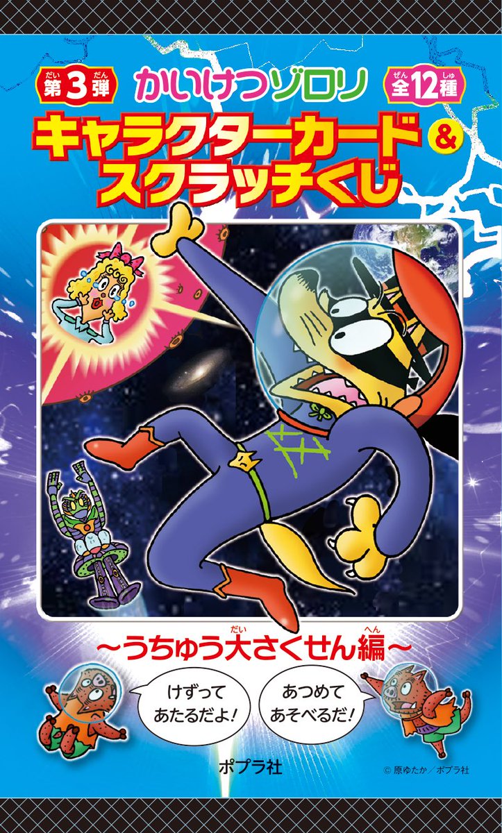 この夏、全国一部の書店で行われる 「うちゅう大ぼうけんフェア」の