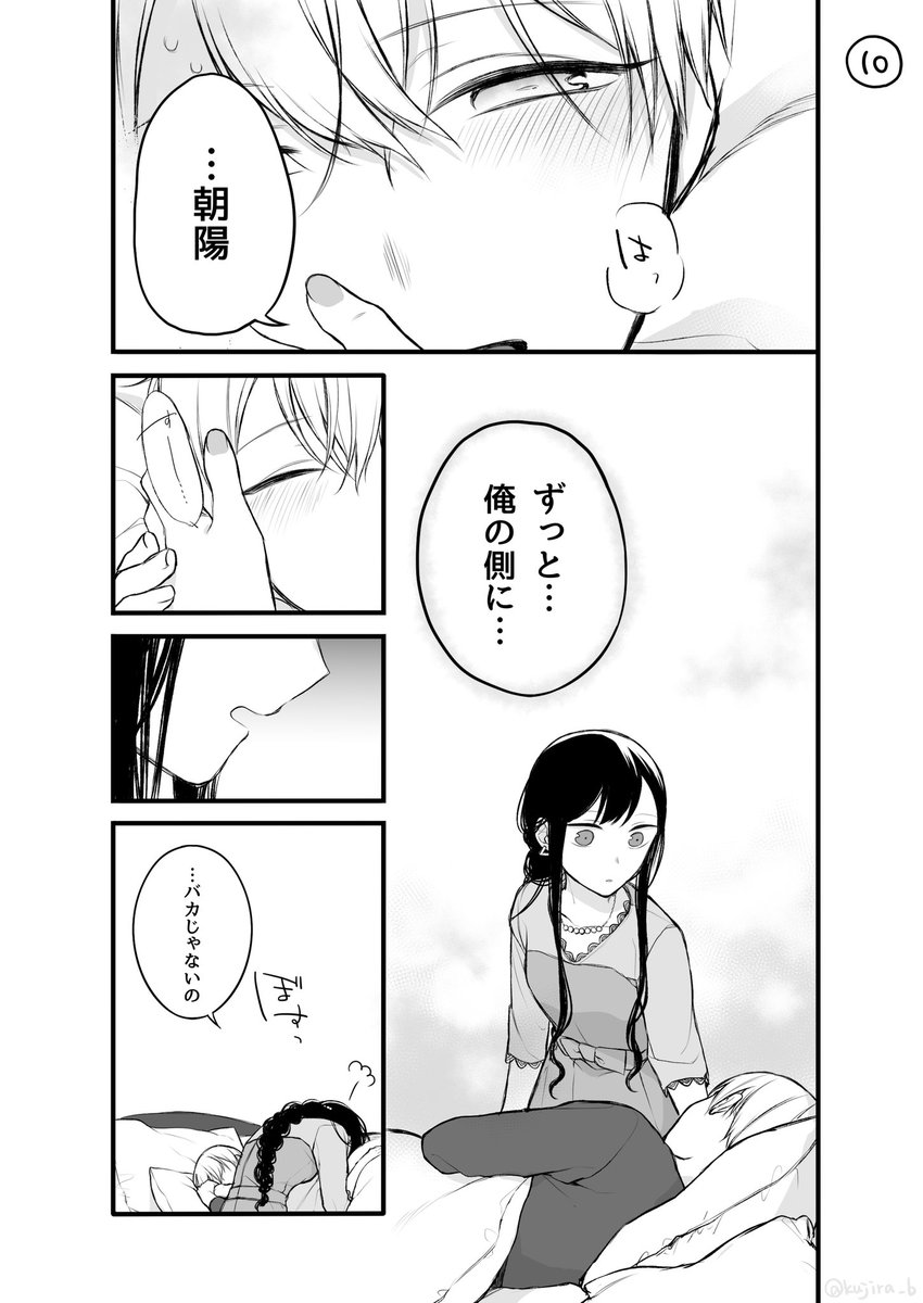 【創作漫画】仲の悪い許嫁の話 13  3/3 