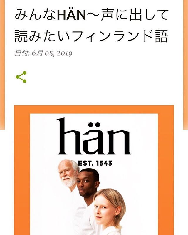 moikahvila's tweet photo. https://t.co/NBoKcJmdn7 声に出して読みたいフィンランド語🇫🇮HÄN #suomi #フィンランド #フィンランド語 #ブログ #hän #thisisfinland #北欧 #フィンランドカフェ #moicafe https://t.co/0A6LBm2Z0U