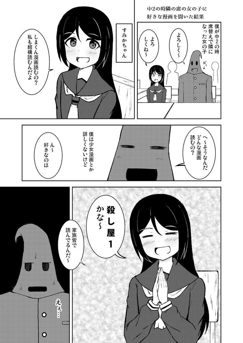 中2の時、隣の席の女の子に好きな漫画を聞いた結果 