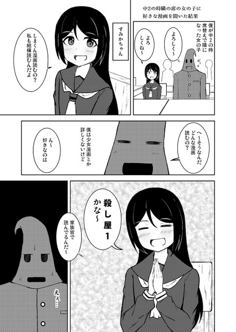中2の時、隣の席の女の子に好きな漫画を聞いた結果 