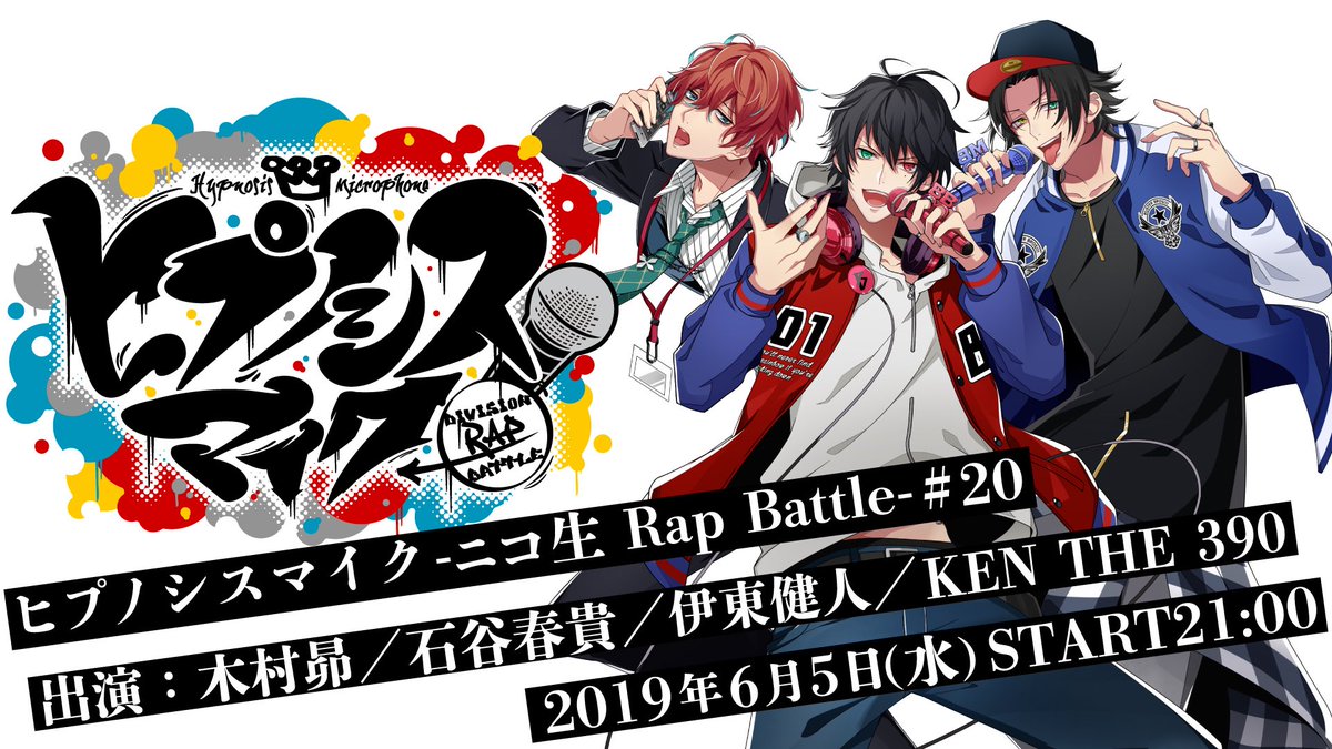 本日(6/5)21:00〜⏰
 #ヒプマイ ニコ生です🕸🕸🕸

もちろん、あれも初解禁予定🌌
皆んなで観ましょう🌎♻️
お楽しみにー❗️

▶︎▶︎タイムシフトはコチラ◀︎◀︎
live2.nicovideo.jp/watch/lv320325…