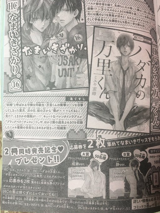 なまいきざかり 101話 17巻のネタバレ 最新話は新人戦開幕 コレ推し マンガ恋心