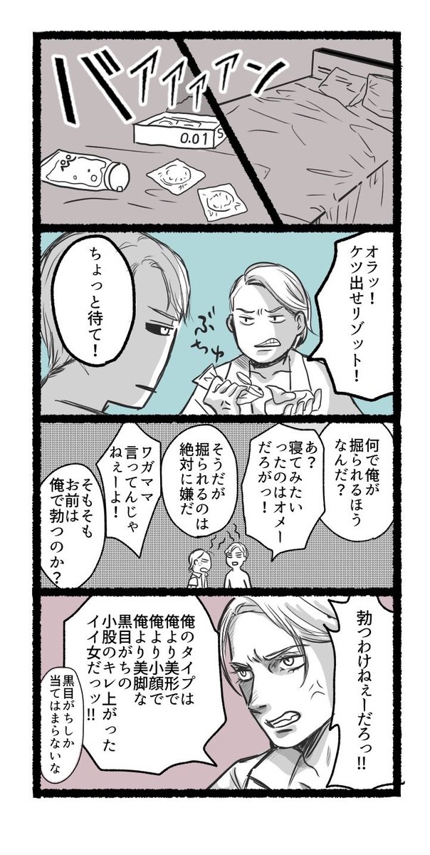 若リゾプロ⑤カリを返す※基本ギャグですがセクシャルな表現があるため苦手な方はご注意を 