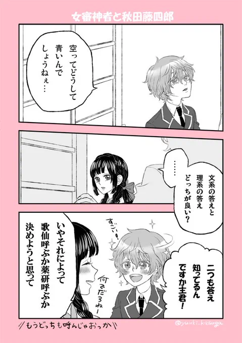 【女審神者と秋田くんでおそらきれい】※女審神者顔出ます。 