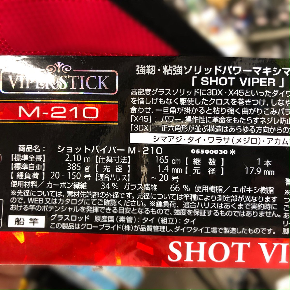 上島釣具店 V Twitter 商品情報 ダイワ Shot Viper M 210 税込 本日再入荷致しました 上島釣具店 釣り 釣具 Fishing フィッシング Daiwa ダイワ ダイワロッド Daiwarods Daiwarod 竿 ロッド 船釣り 海釣り グラスロッド 鯛釣り アカムツ