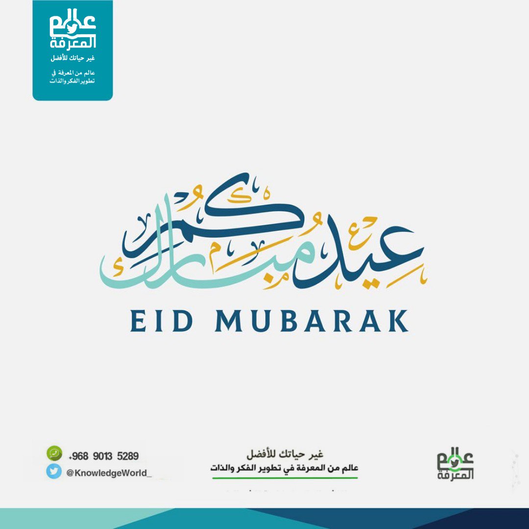 KnowledgeWorld_'s tweet photo. كل عام وانتم بخير 

#لقطه_عمانيه_في_العيد6 https://t.co/XO5kDTeqJG