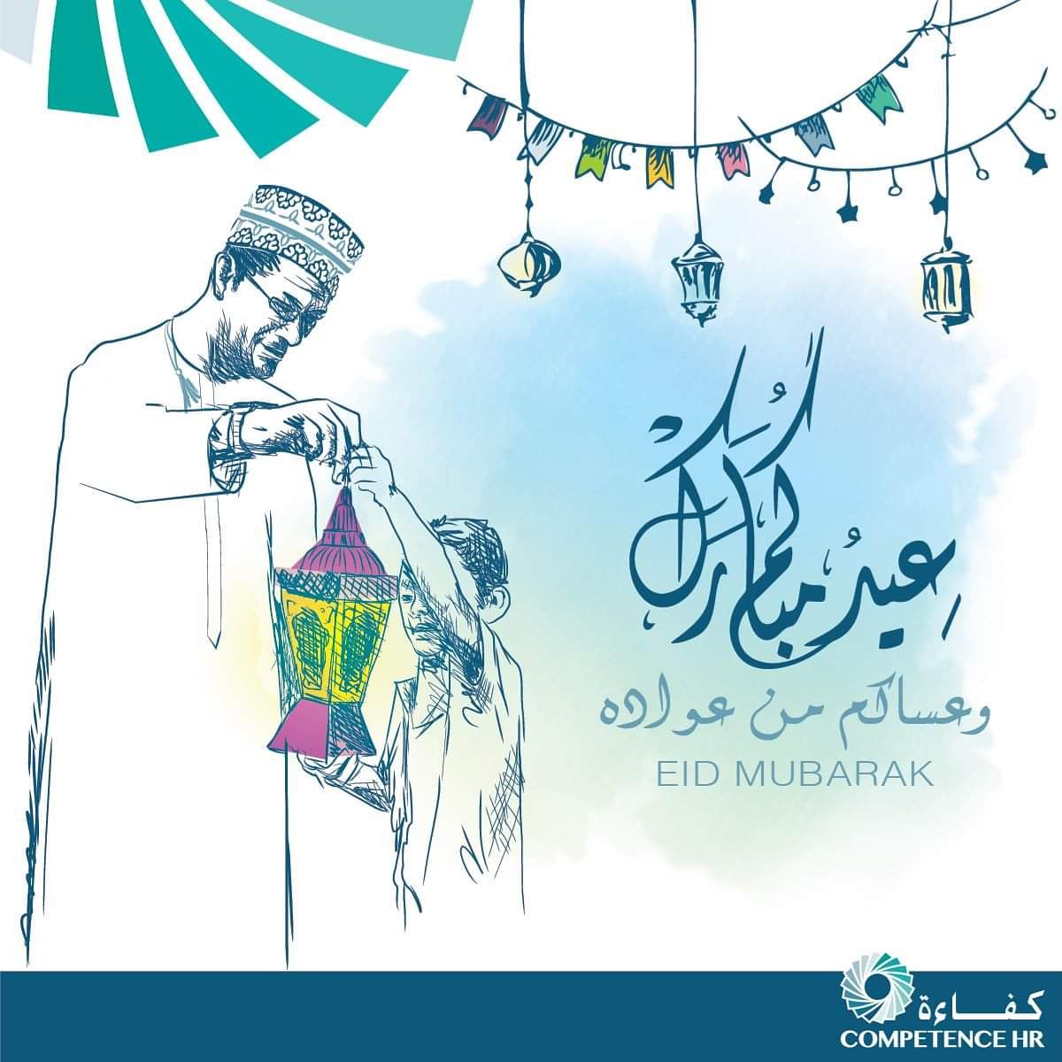 نتمنى أن تملىء السعادة قلوبكم ومنازلكم. كل عام وأنتم وأحبابكم بخير  وفرح بمناسبة حلول عيد الفطر المبارك. #عيد_مبارك 
May your homes and hearts be filled with the abundant love &amp; happiness this Eid al-Fitr! We wish you &amp; your loved ones a blessed and prosperous Eid. #EidMubarak!!