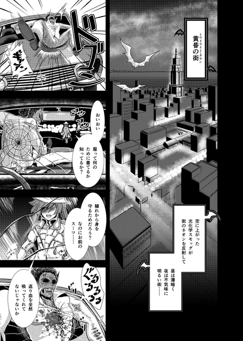 『ヴァンパイア・スーツ』(1/10)

これは私が初めて投稿した時の漫画。
こんなでも半年かかったし、まったくお話しにもならなかった。 