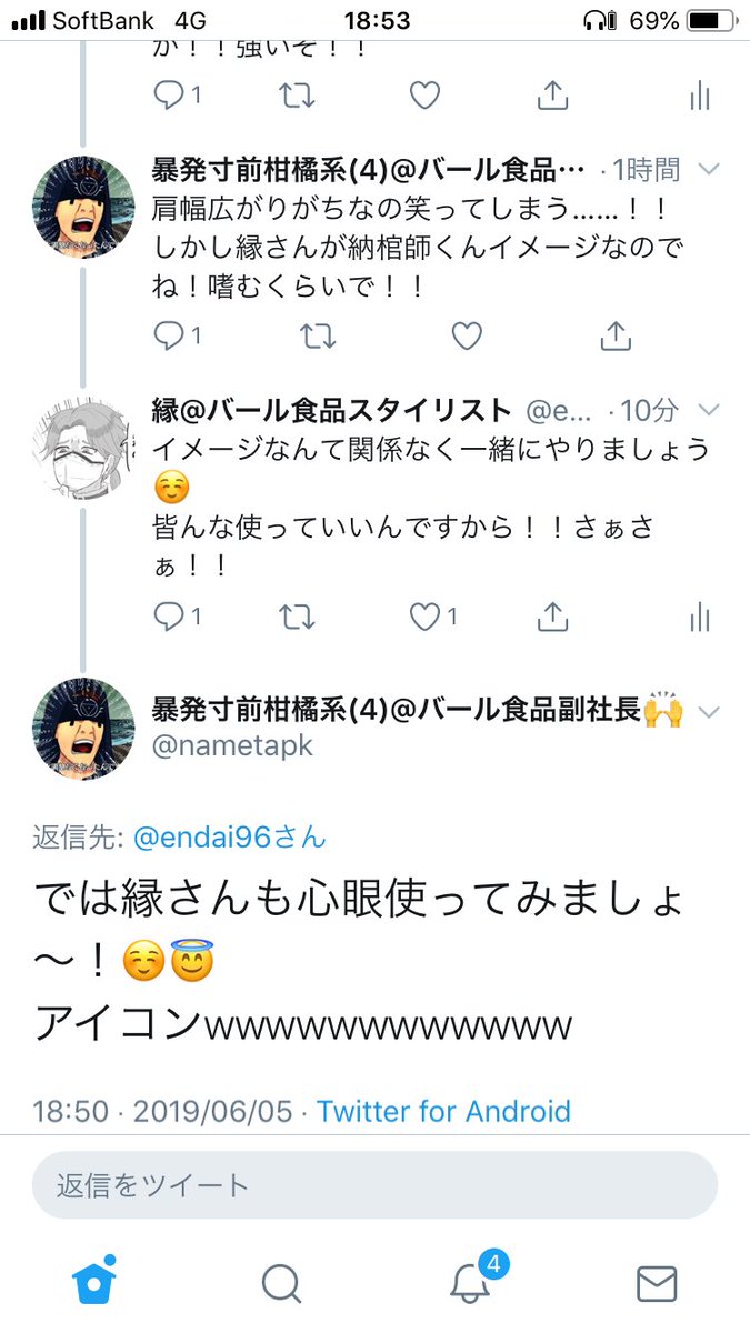 縁 A Twitter アイコン変えたせいでヤバい奴らの話し合いになってるwww