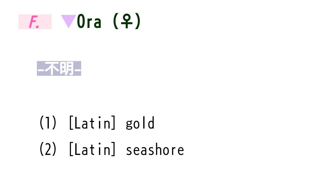 あぼだ 原稿中 そういや ヴェルドラもveld Oraで区切るなら女の子の名前になる というか Aで終わる名前は大体女の名前 だし Oで終わるのは男の名前だ ヴェルグリンドもヴェルザードも男らしい名前なんだよなあ 既存の命名ルールからは外れてる