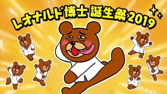 Twoucan レオナルド博士誕生祭19 の注目ツイート イラスト マンガ コスプレ モデル