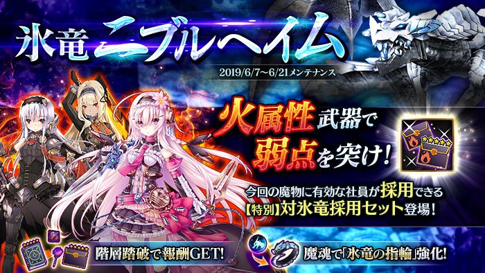 かんぱに ガールズ公式 異世界の魔物 予告 6 7 金 メンテナンス後より 異世界の魔物 が開催予定 水 の魔物に対抗するため 火 属性の専用武器を持つ社員を育てましょう なお 異世界のアクセサリ 嵐翼の指輪 の強化可能期間も 6 7 かんぱに ガールズ公式 異世界の魔物 予告 6 7 金 メンテナンス後より 異世界の魔物 が開催予定 水 の魔物に対抗するため 火 属性の専用武器を持つ社員を育てましょう なお 異世界のアクセサリ 嵐翼の指輪 の強化可能期間も 6 7