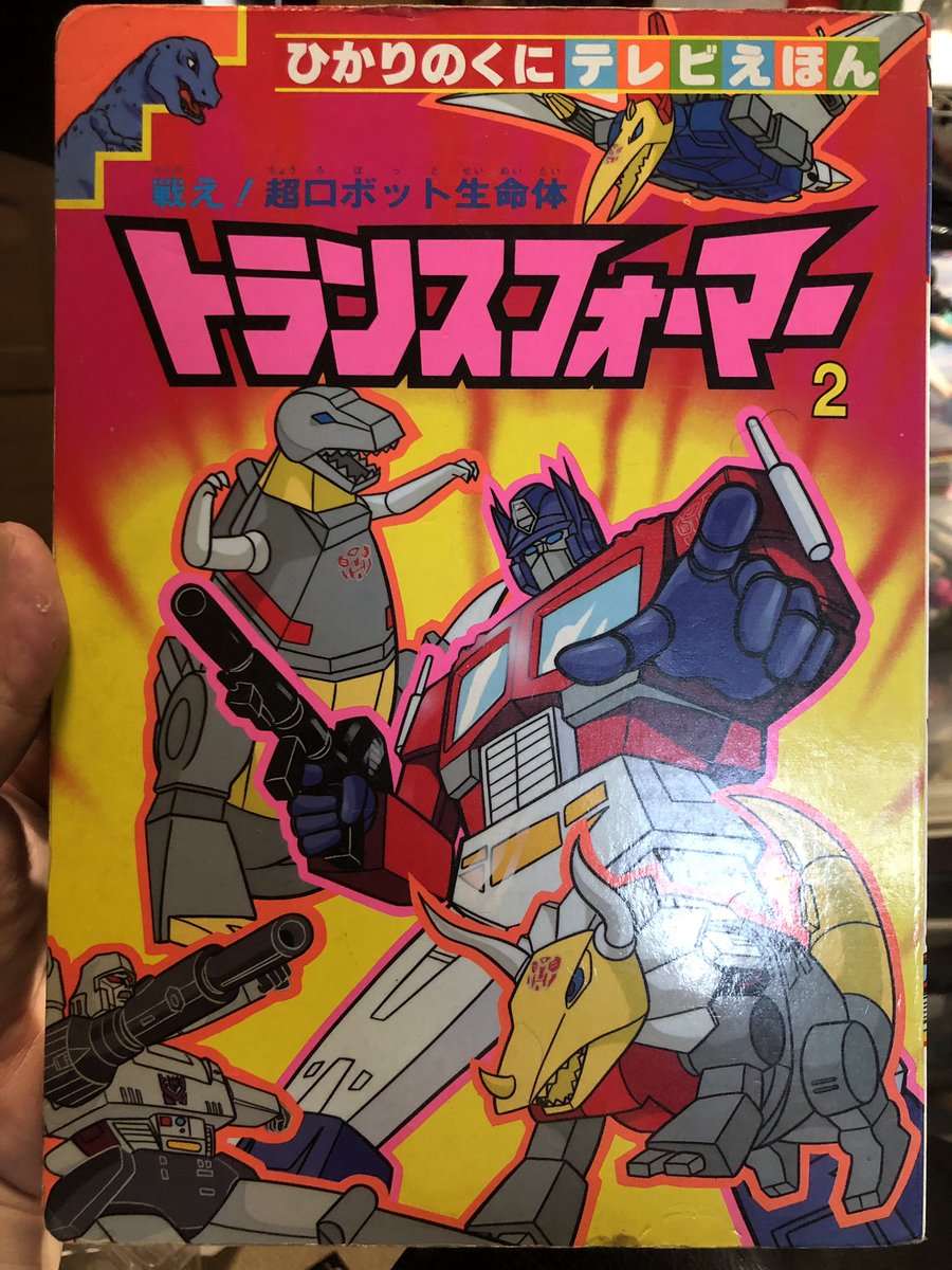 初代放送当時に出たTFの絵本。色々名前が違ってるー。初期設定が渡されてたんでしょうか?講談社絵本はスタジオOXでしたがこちらはアニメ本編
風でした。当時は設定画があまり公表されてなかったので嬉しかったです。 
