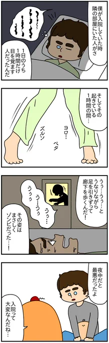 入院中の地獄。
https://t.co/6eZaUM95xs 