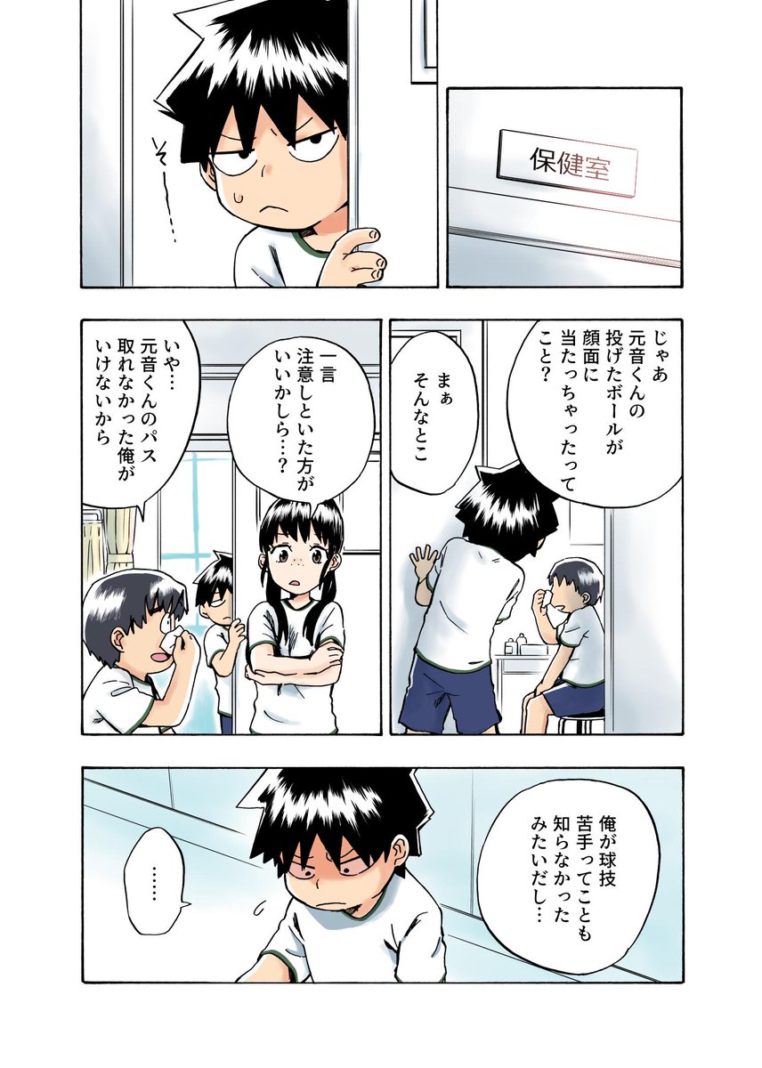『元音くんはデビューしたい』⑨
少しずつ元音くんが友達との距離を縮めれたらいいな…って思いながら描いてます☺️
＃元音くんはデビューしたい　＃創作漫画 