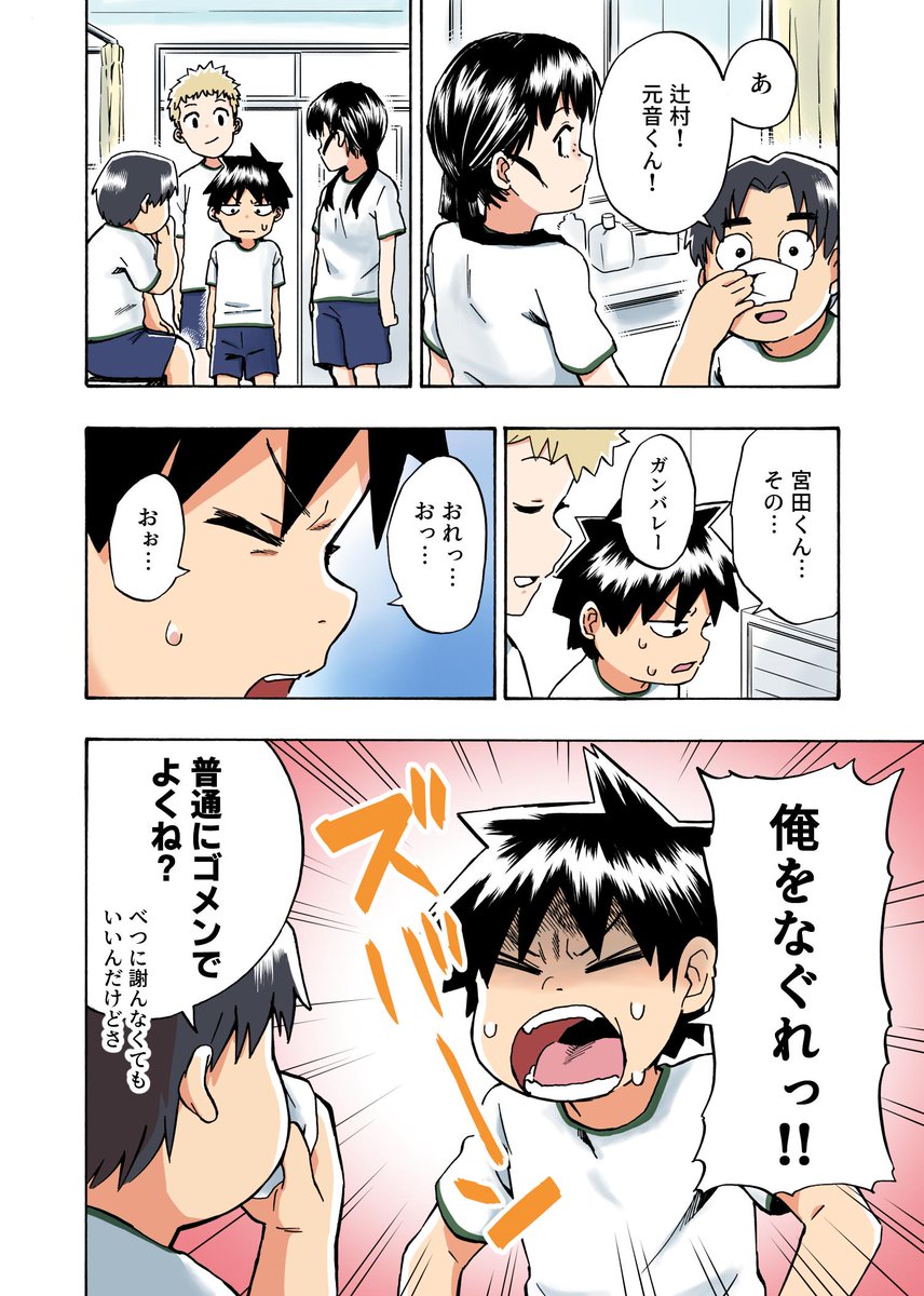 『元音くんはデビューしたい』⑨
少しずつ元音くんが友達との距離を縮めれたらいいな…って思いながら描いてます☺️
＃元音くんはデビューしたい　＃創作漫画 