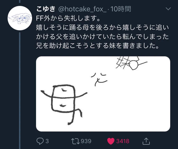 踊ってる「母」の文字に追いかける「父」と転ける「兄」と助ける「妹」が追加されましたwww