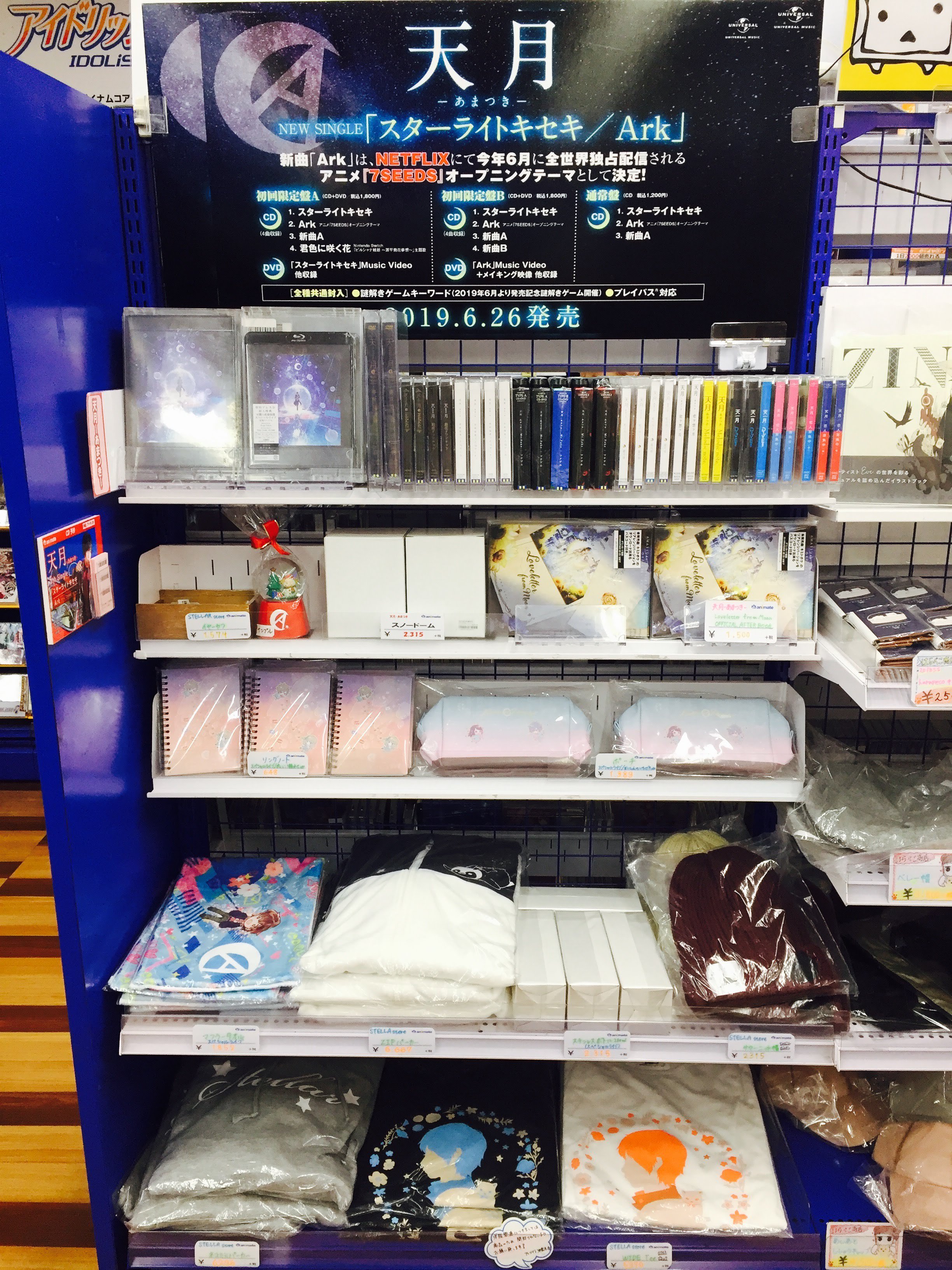 アニメイト池袋本店 7f商品情報 天月 あまつき 新ライブグッズ 一部販売中 当店7fコーナーにて 歌い手 天月 さんのグッズ メモ帳 ペンケース ステンレスボトルにパーカーなどなどお取扱い中アニ 人気商品の為 ぜひお早めにお買い求め