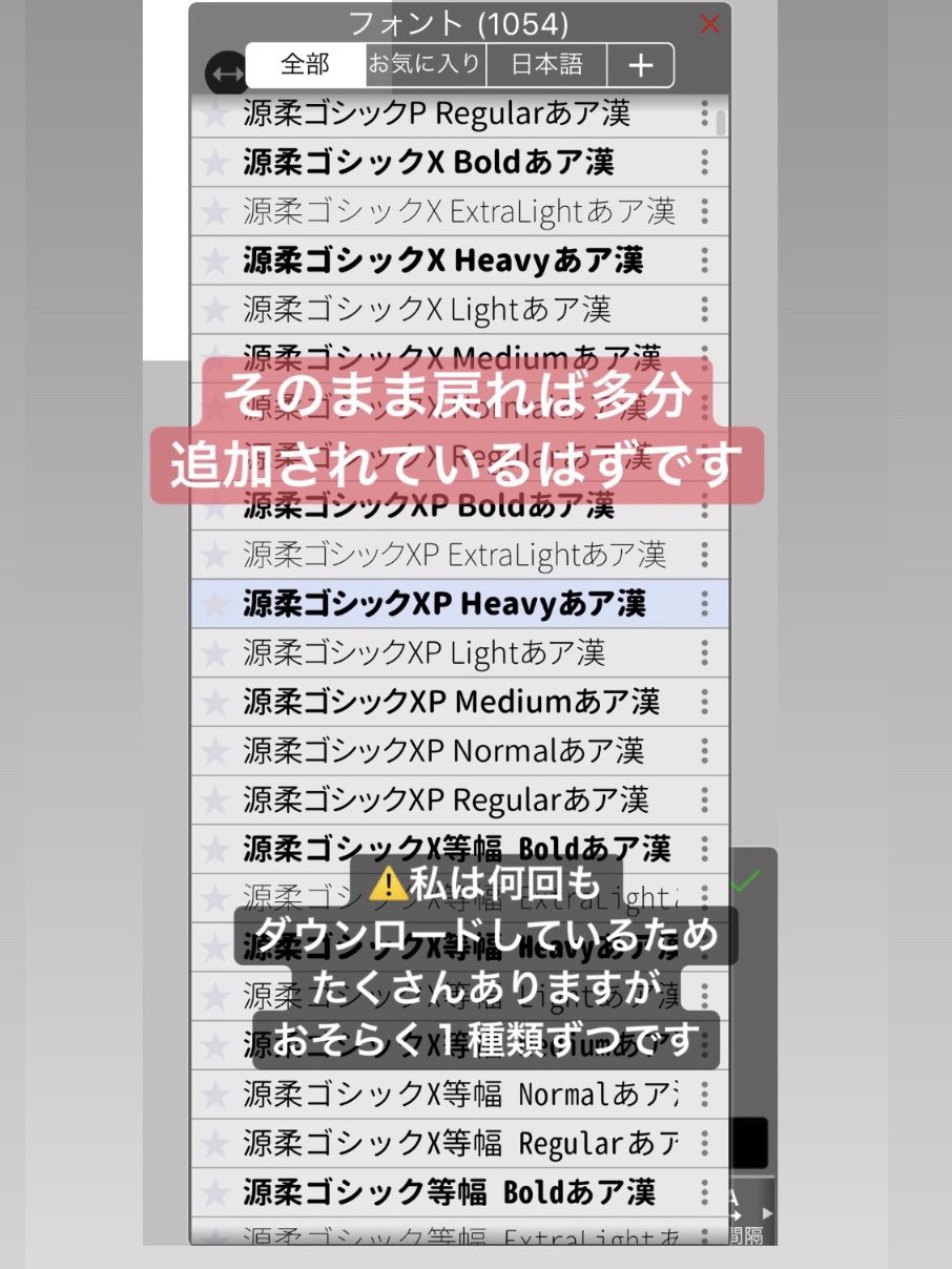 ゆめぴりり 返信できず申し訳ありません アイビスペイントで源柔ゴシックを追加ダウンロードする方法です T Co Pp5heqxbfh Twitter