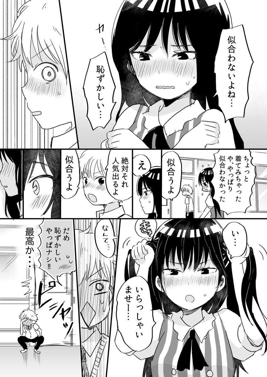 可愛い男子が羨ましい女子 その２ 