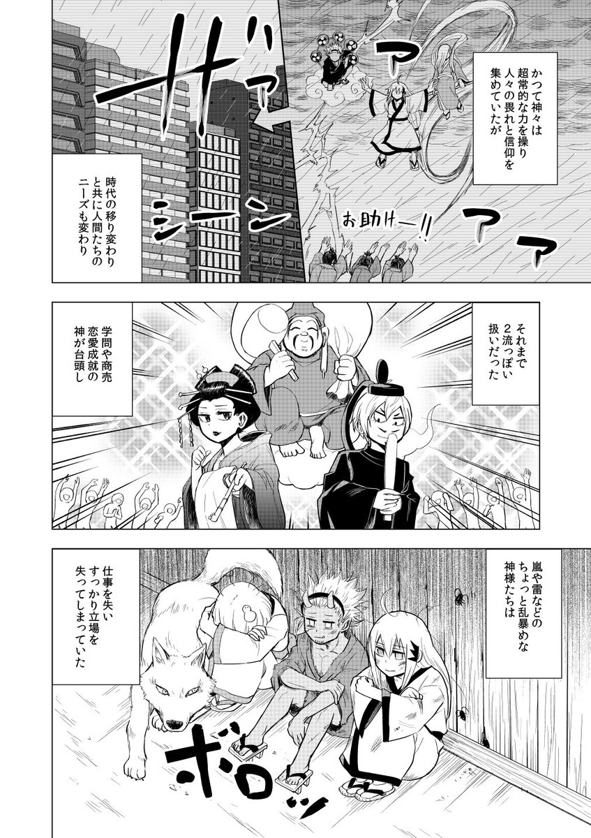 ポンコツ神様とハイスぺ高校生 ２話目（1/7） 