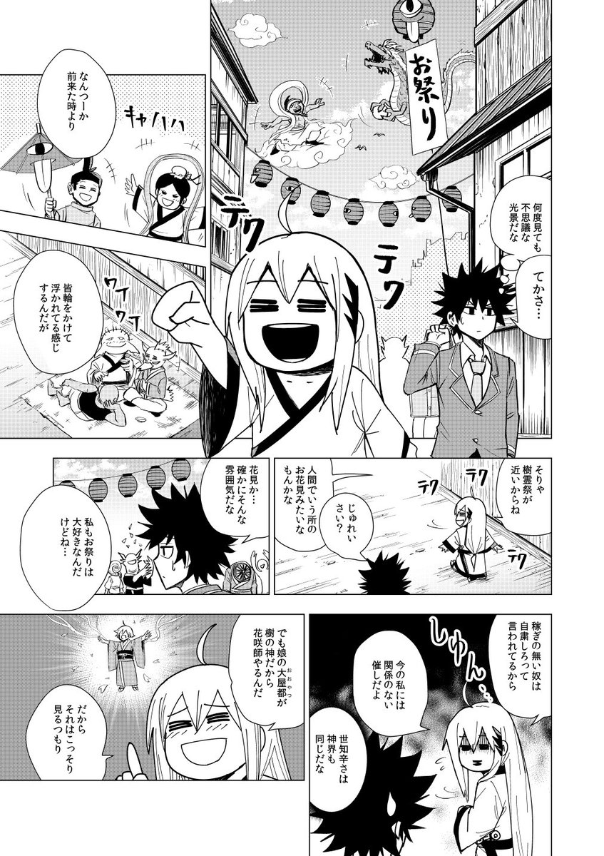 ポンコツ神様とハイスぺ高校生 ２話目（2/7） 