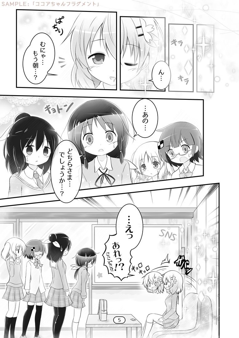 昨年の夏コミ本「ココアちゃんフラグメント」、近日中に委託取扱が終了しそうなので、気になっていた方は今のうちに～～～
https://t.co/Rwyf11SRch 