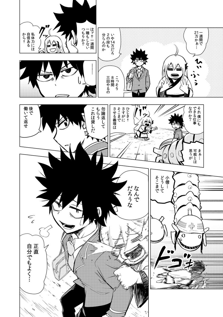 ポンコツ神様とハイスぺ高校生 ２話目（4/7） 