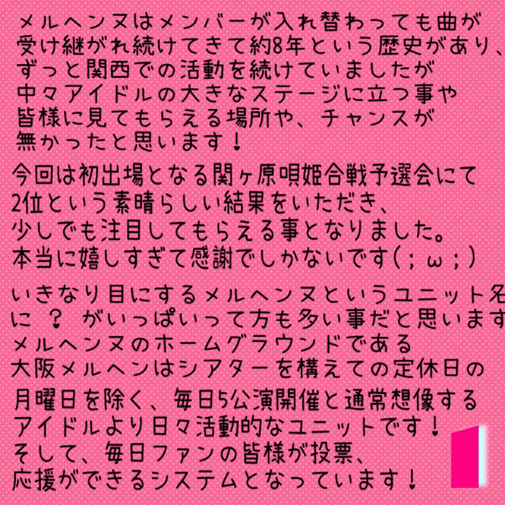 OM_KANAMI's tweet photo. #関ヶ原唄姫合戦予選会
＃関ヶ原唄姫合戦
改めてですが、全国２位という素敵な成績をいただき、応援していただき、本当にありがとうございます!!!!
#メルヘンヌ を応援してきて下さってる方々の中でも予想外の結果や、他のグループも応援していて複雑な気持ちの方も沢山いらっしゃるのだと思います。 https://t.co/GCjTFlt7fg